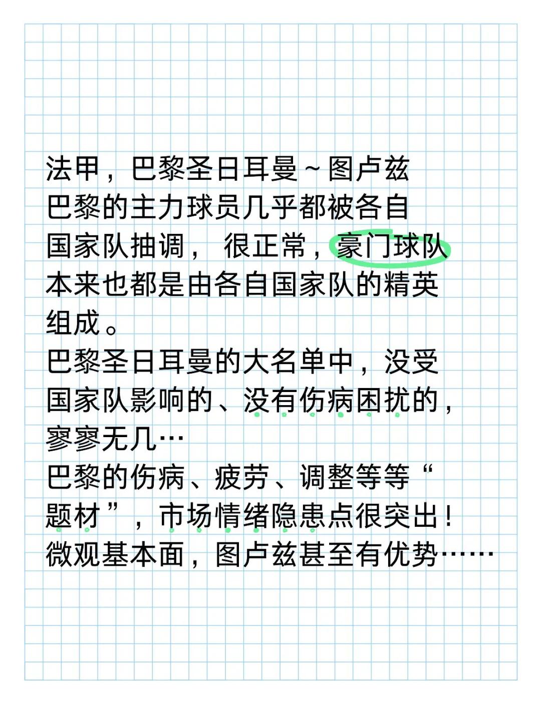 图卢兹主场告捷,法甲排名升至第十一